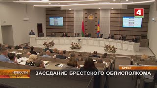 ЗАСЕДАНИЕ БРЕСТСКОГО ОБЛИСПОЛКОМА [upl. by Ydnac]