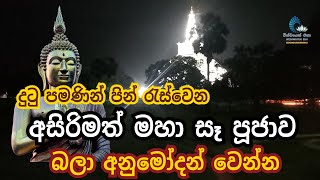 Ruwanweli Maha Seya  රුවන්වැලි මහා සෑය  Anuradhapura Sri Lanka [upl. by Yevol203]