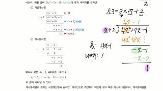 4 다항식의 나눗셈  개념정리 [upl. by Uria323]