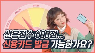 신용등급 올리는 방법 6가지 feat신용카드 발급 조건 [upl. by Jo]