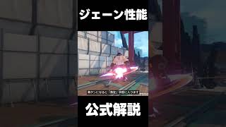 【ゼンレスゾーンゼロ】「ジェーン」物理異常限定キャラSrank 11後半実装【攻略解説】zenlesszonezero hoyocreators ゼンゼロ [upl. by Marozas]