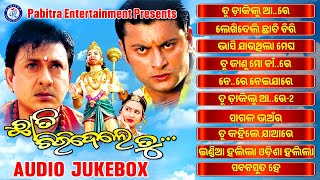 Chhati Chiridele Tu  Full Audio Jukebox  Anubhav Mohanty  Siddhant Mohapatrapabitraentertainment [upl. by Ahsilam31]