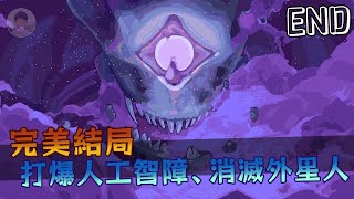 【Subterrain Mines of Titan】好結局 打爆人工智障、消滅外星人！｜END｜生存地帶：泰坦寶礦 [upl. by Eilrahc]