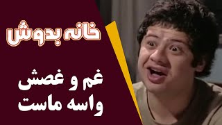 Serial Khane Be Doosh  Best Scene  سریال خانه به دوش  غم و غصش واسه ماست [upl. by Rennie]