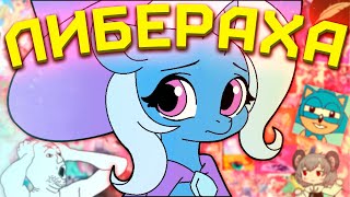 САМЫЙ ЕБТЫЙ БРОНИ МУЛЬТФИЛЬМ My Little Pony MLP Brony Обзор [upl. by Tchao]