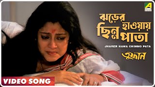 Jharer Hawa Chinno Pata  Toofan  Bengali Movie Song  Lata Mangeshkar [upl. by Releyks]