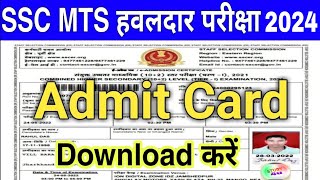 SSC MTS Admit Card 2024 Download Kaise Kare  How to download ssc mts exam admit card 2024 online [upl. by Polly522]