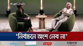 অপরাধ করলে বিচারের মুখোমুখি হবেন শেখ হাসিনা  ডইউনূস  CA Interview  Dr Yunus  JamunaTV [upl. by Naillik]