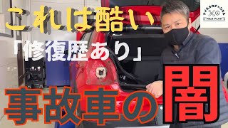 【事故車の闇】修復歴ありのとんでもない車が入庫したのでVW専門店が解説します！ [upl. by Kcirtemed962]