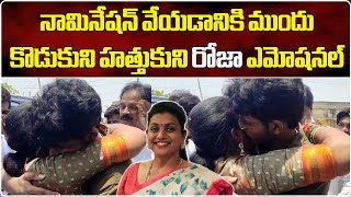 Minister RK Roja Emotional Before Filing Nomination From Nagari  Roja Son  YSRCP  Samayam Telugu [upl. by Ahsineg]