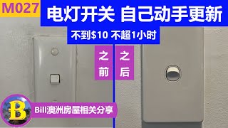 如何自己更换电灯开关  电灯开关那里购买  如何接线  如何调整新的安装螺丝孔  Light Switches [upl. by Ardnued423]