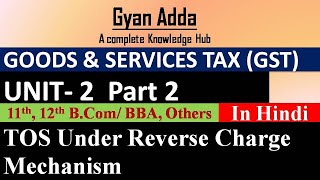 🔴WHAT IS REVERSE CHARGE AND ITS MECHANISM UNDER GST  UNIT 2 PART 2  RCM  GYANADDA  GST [upl. by Haek]