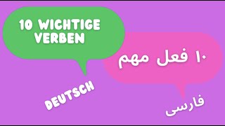 PersischDeutschlernen  10wichtigeVerbeninderpersischenSprachen  Wortschatz  mitBeispiele [upl. by Celie]