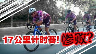 【CLS第1集】柔佛州单车比赛！17公里计时赛！车队成员走错路？惨败！Cycling League Series 2023 Stage 1 [upl. by Nilsoj]