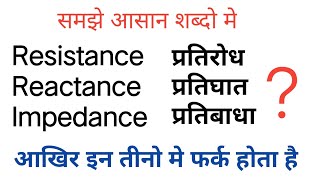 Resistance reactance and Impedance difference  difference between resistance reactance in hindi [upl. by Gnet]