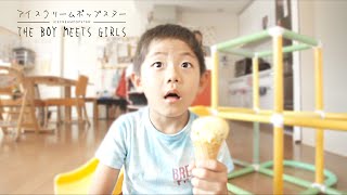 THE BOY MEETS GIRLS「アイスクリームポップスター」MV [upl. by Tezil4]