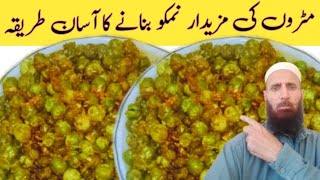 مٹروں کی نمکو بنائیں اور پورا سال استعمال کریں  مٹروں کو بھوننا  Matron ki Crispy Nimko [upl. by Bell13]