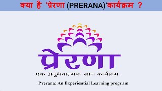 PRERANA  A Mission to Inspire India  Framework [upl. by Naarah768]