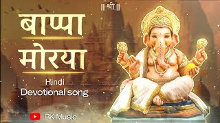 Bappa Morya l Hindi Ganesha Song l 2024 l Ganapati Song [upl. by Anemaj]