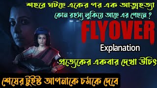 ফ্লাইওভারে Uturn করলেই মৃত্যুThriller Movie explained in banglaFlyover Movie Flimit [upl. by Florance]