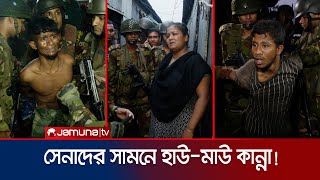 সেনাদের অভিযানে ধরা একের পর এক মাদক ও অস্ত্র কারবারি  Army Drive in Tongi  Jamuna TV [upl. by Modestine]