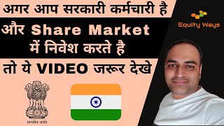 Can Government Employee Invest And Trade in Share Market  क्या सरकारी कर्मचारी ट्रेडिंग कर सकते है [upl. by Itirahc]