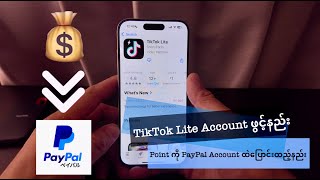 TikTokLite Point ကို PayPal account နဲ့ထုပ်ယူနည်း TikTokLite Account ဖွင့်နည်း [upl. by Yalc786]