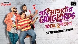 Gariahater Ganglords গড়িয়াহাটের গ্যাংগলর্ডস  Webseries  Official Promo  Hoichoi Originals [upl. by Giselbert]