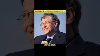 quotBill Gates हर सेकंड कितने कमाते हैं 😱💰 billgates facts shorts [upl. by Georgetta314]