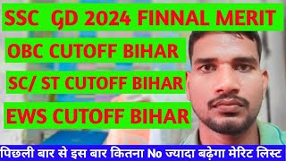 SSC GD FINNAL MERIT LIST 2024इस बार मेरिट लिस्ट में कितना No बढ़ सकता है live [upl. by Haik663]