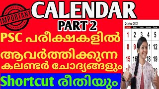 CALENDAR  Part2 ഇതുവരെ ആരും പറഞ്ഞുതരാത്ത ഒരു TRICK  PSCSSCBANKRRB REASONING  JUSTEASYLEARNING [upl. by Phina60]