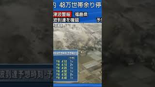 The moment people are swallowed upJAPAN earthquake TUNAMI LIVE shorts earthquake tsunami [upl. by Nyllij525]