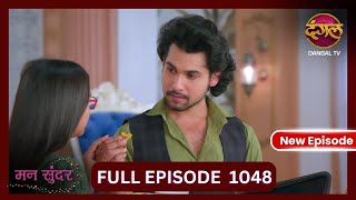 Mann Sundar  4 Nov 2024  Full Episode 1048  Full HD Newepisode  Dangal TV [upl. by Simpson]