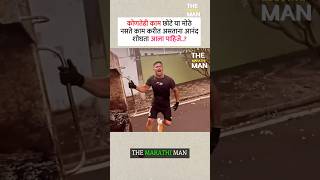 कोणतेही काम छोटे या मोठे नसते New WhatsApp status video 2024 ll Marathi Motivational video 2024 [upl. by Anomer]