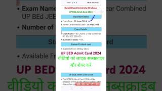 UP BED Admit Card 2024up Bed admit card 2024how to download UP bEd [upl. by Lukash]