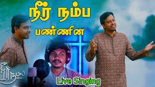 Neer Namba Pannina Cover  நீர் நம்ப பண்ணின  Joseph Aldrin Tamil Christian New Song 2024 [upl. by Bickart]