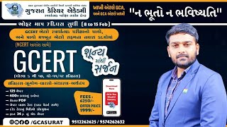 પોલીસ કોન્સ્ટેબલ માટે 80 ગુણ  ઈતિહાસ  ભૂગોળ  વારસો  બંધારણ  POLICE CONSTABLE 2024 constable [upl. by Elwaine720]