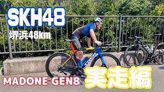 【趣味動画】NEW MADONE 実走編 平地爆走してみた！Madone gen8ロードバイク TREK [upl. by Egiarc860]