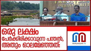 ഇതാണ് മാരാമണ്‍ കണ്‍വന്‍ഷന്‍ I maraman convention [upl. by Alverson]