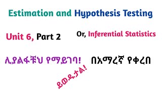 Biostatistics Estimation and Hypothesis Testing Part 2 Helpful Video Lecture in Amharic Speech [upl. by Anujra]