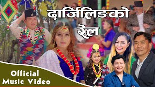 Darjeeling Ko Rail Official MV  Melina Rai  Fulandeko Aama Mangali  Khabiraj Rai New Song 2023 [upl. by Shultz363]