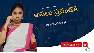 sravs beauty and home స్రవంతికి ఏం జరిగొంది [upl. by Leahsim]