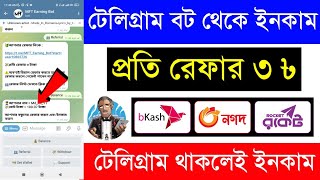 quotঘরে বসে ইনকাম করুন প্রতিদিন ২৫০ টাকা টেলিগ্রাম বট দিয়ে কিভাবে রেফার করে ইনকাম করবেনquot [upl. by Revlis]