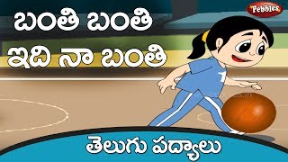 బంతి  Banthi Telugu Rhymes  Telugu Rhymes for Kids  Nursery rhymes for children [upl. by Doowle]