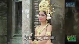 ពង្សាវតាខ្មែរ Pongsavada Khmer [upl. by Ocnarf]