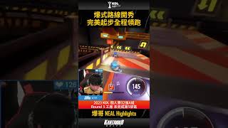 朔月解說 總決賽1V1 Cool VS Neal最頂尖對決 整局絕無冷場｜跑跑卡丁車：飄移 KartRider Drift [upl. by Anyak]