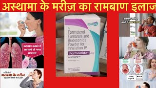 Formonide 400mg Rotacaps॥ Uses Side Effects BenefitsDose Full Review In Hindi॥ [upl. by Ayanal519]