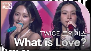 TWICE 트와이스  What is Love KBS 대기획 – 딴따라 JYP 박진영  KBS 240916 방송 [upl. by Son292]