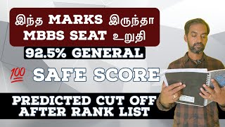 Safe cut off marks for MBBS after Rank list  TN Medical Selection 2023 Neet cutoff 2023  Tamil [upl. by Namielus]