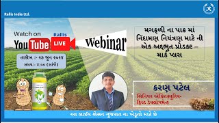 મગફળી ના પાક માં નિંદામણ નિયંત્રણ માટે ની એક અદ્દભુત પ્રોડક્ટ  માર્ક પ્લસ  Rallis India Limited [upl. by Anilehs647]